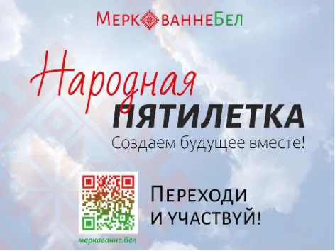 Народная пятилетка