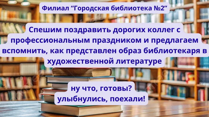 15 сентября - День библиотек