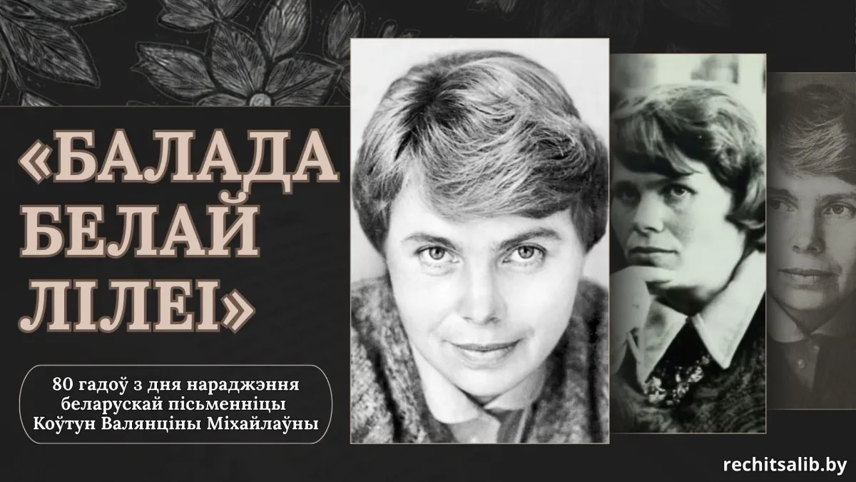 «Балада белай  лілеі»