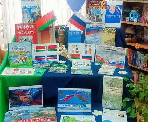 «Беларусь и Россия: общая история, общая судьба»
