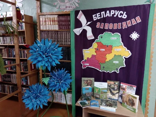 «Беларусь заповедная»