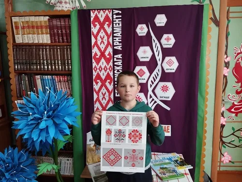 «Белорусский орнамент»