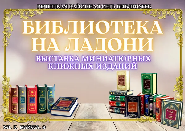 "Библиотека на ладони"