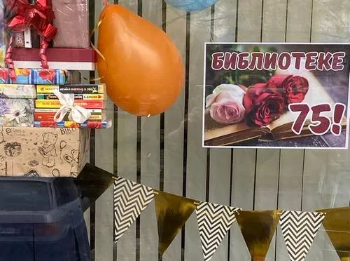 «Библиотеке – 75»