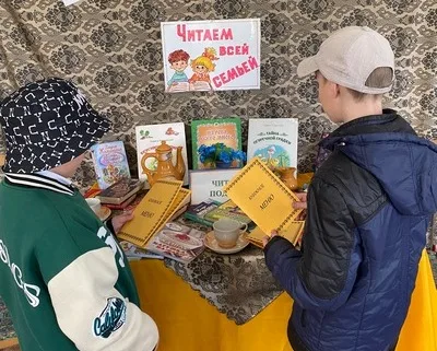 «Читаем всей семьёй»