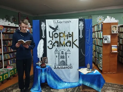 «Чорны замак Альшанскі»