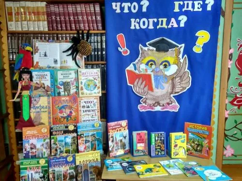 «Что? Где? Когда?»