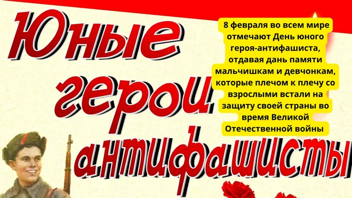 "Дети - герои войны "