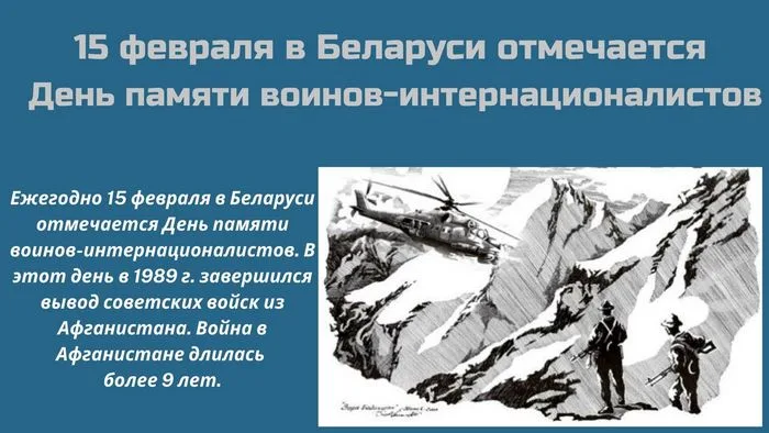 «Имя подвига - Афганистан»