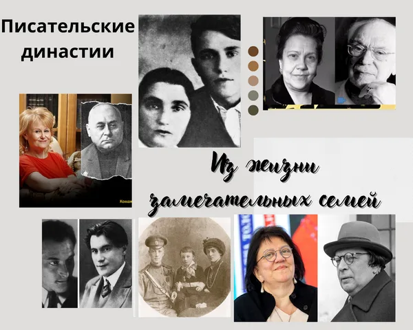 "Из жизни замечательных семей"