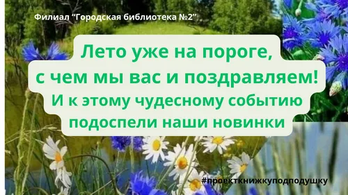 “Лето, книга и я”