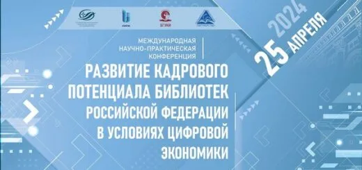 Международная научно-практическая конференция