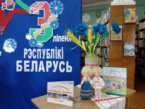 «Моя Беларусь»