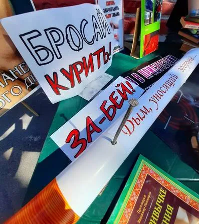 «Мы против курения»