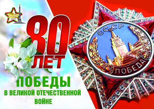 "Наша Победа"