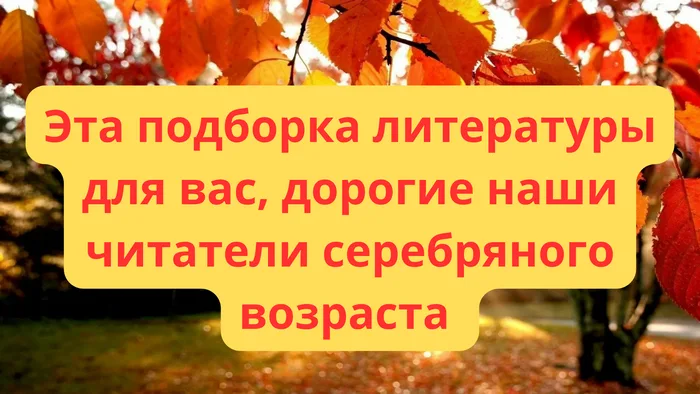 "Осень - самое уютное время для чтения"