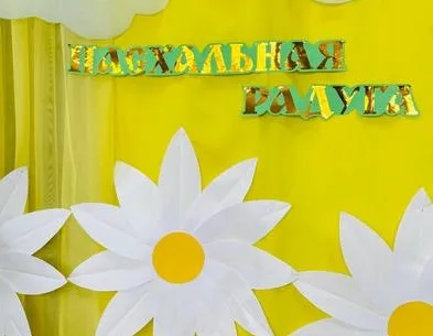 «Пасхальная радуга»