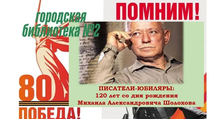 "Писатели-фронтовики, именинники мая"