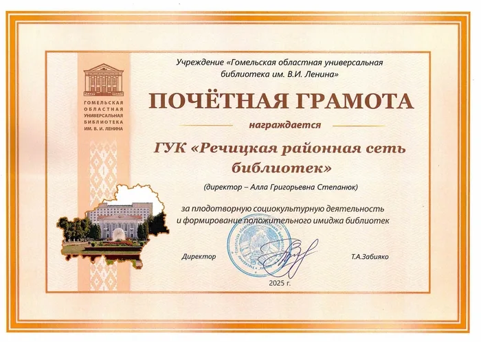 Почётная грамота