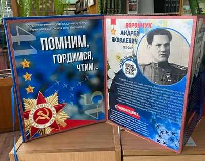 «Помним, гордимся!»