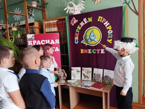 «Путешествие по страницам Красной Книги»