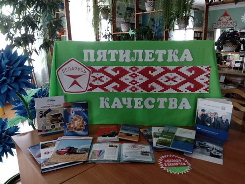 «Пятилетка качества»