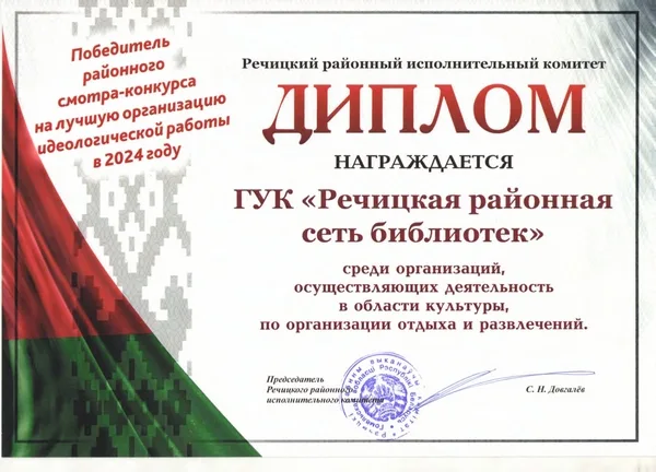 Районный слёт передовиков - 2024