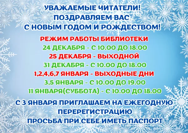 "Режим работы центральной районной библиотеки в праздничные дни"