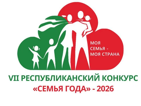 «Семья года»