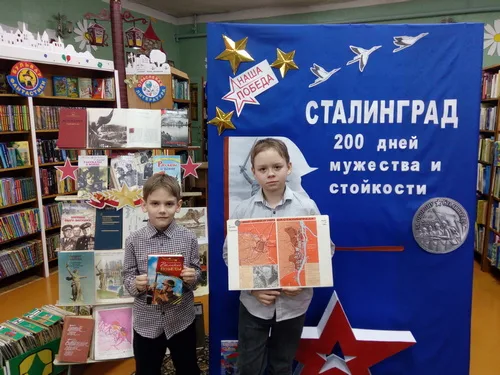 «Сталинград. 200 дней мужества и стойкости»