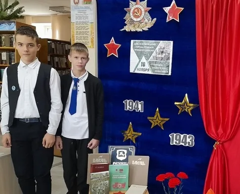 «Страницы подвига и славы»