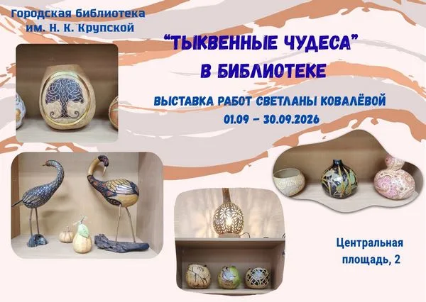 "Тыквенные чудеса"