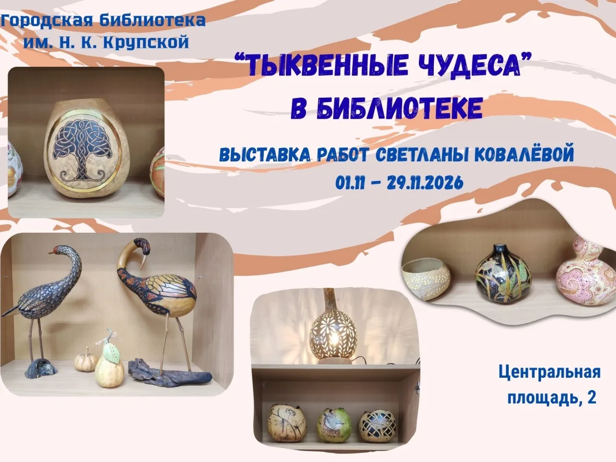 "Тыквенные чудеса"