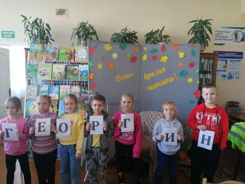 «Весёлая осень в библиотеке»