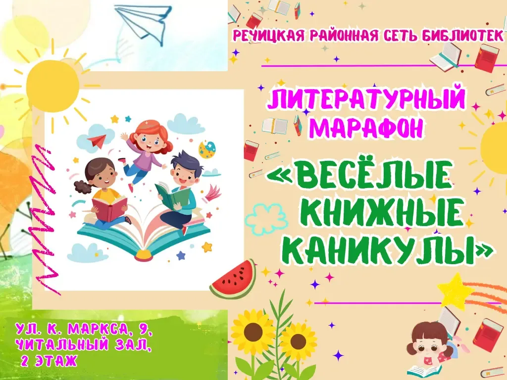 «ВЕСЁЛЫЕ      КНИЖНЫЕ      КАНИКУЛЫ»