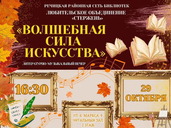 "Волшебная сила искусства"