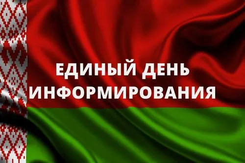 «Выборы Президента Республики Беларусь: Будущее зависит от нас»