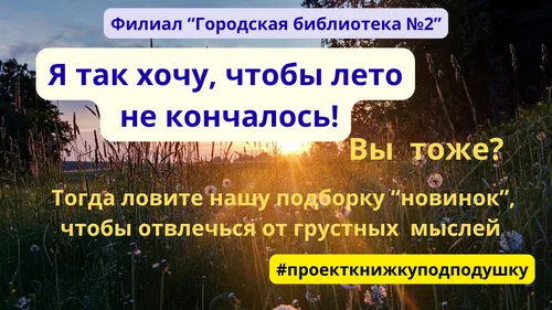 "Я так хочу, чтобы лето не кончалось!”