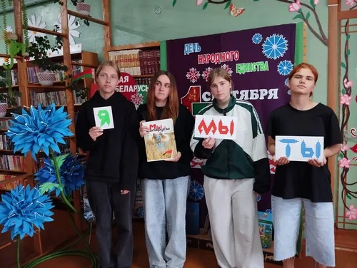 «Я, ты, он, она мы - единая страна»