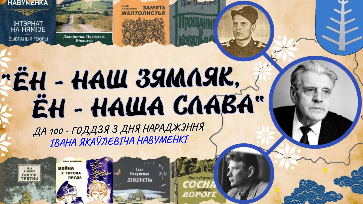 "ЁН - НАШ ЗЯМЛЯК, ЁН - НАША СЛАВА"