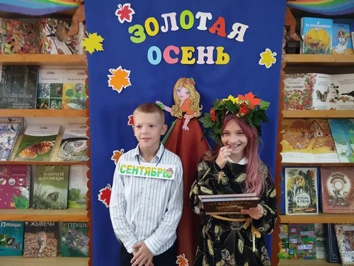 «Золотая осень»