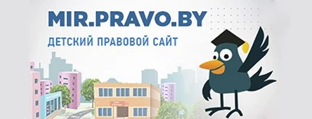Правовой портал для детей и подростков
